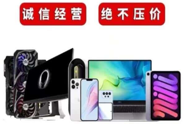 伊美区回收手机