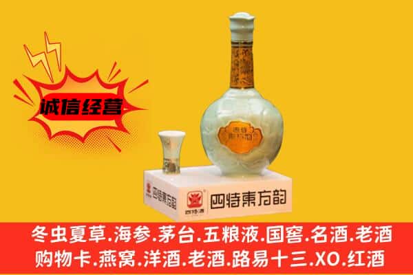 伊美区上门回收四特酒价格