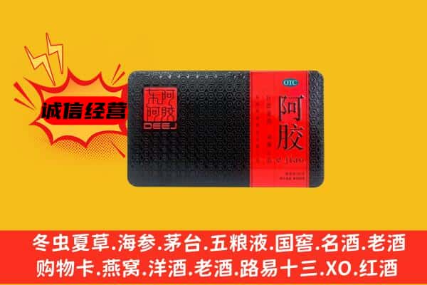 伊美区回收阿胶