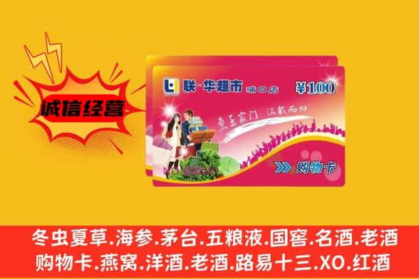 伊美区回收超市卡