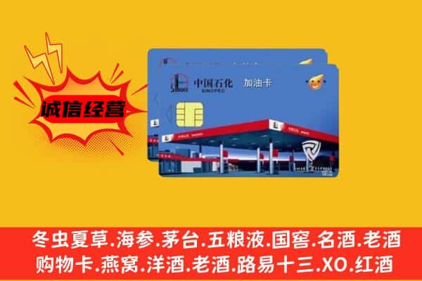 伊美区回收加油卡