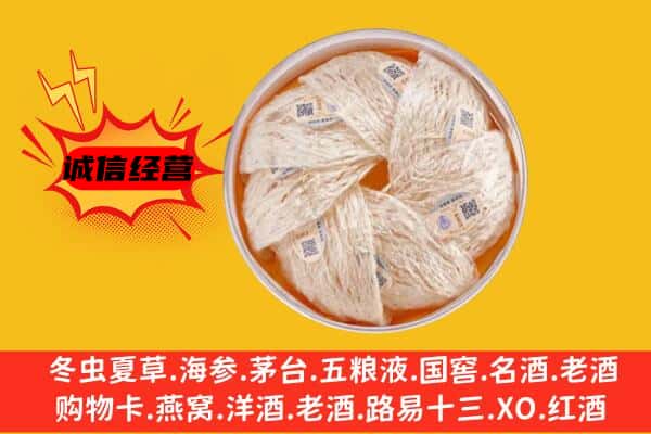 伊美区回收燕窝