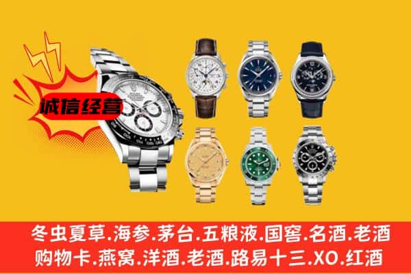 伊美区回收名表